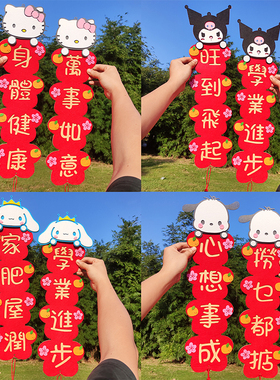 2026马年港版卡通立体公仔挥春布艺门贴创意潮语四字对联新年挂饰