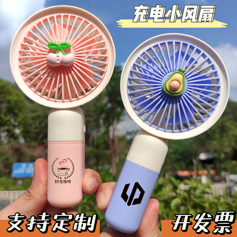 免费定制logo小风扇usb充电大风