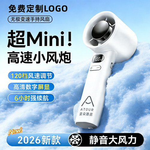 120档无极调速充电风扇定制礼品