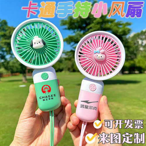 定制可爱充电小风扇活动礼品