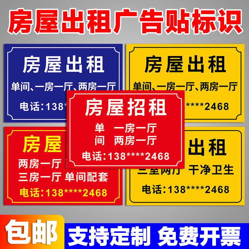 房屋出租广告贴厂招旺铺转