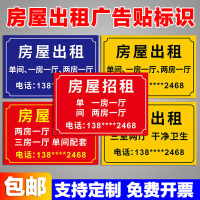 房屋出租广告贴厂招旺铺转