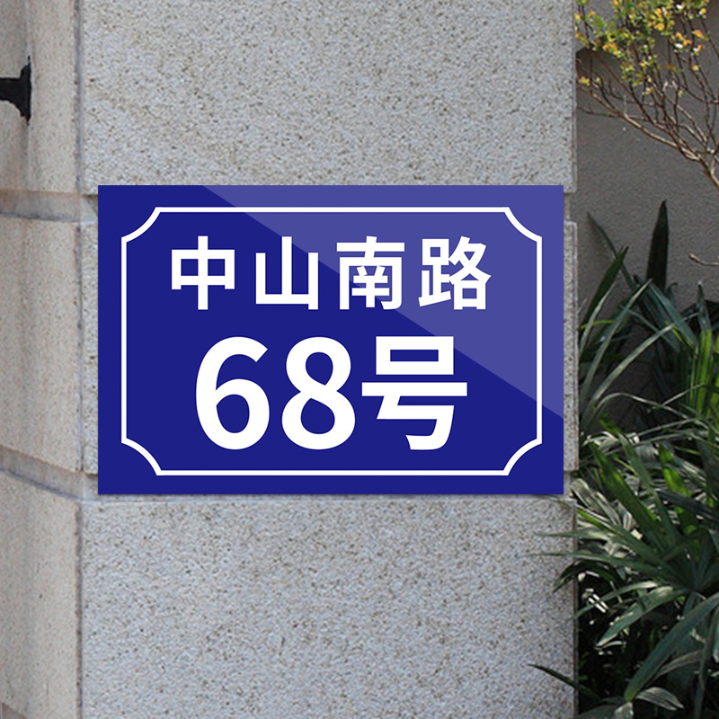 户外门牌号定做门牌定制门牌号码牌家用烤漆反光门牌订制入户住宅金属街道商用招牌定做地址铝板不锈钢挂牌子