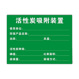活性炭吸附装置标识牌废气排放口警示牌污水雨水一般固体废物噪音废弃排污沉淀池应急水池粉尘堆放处检测点位