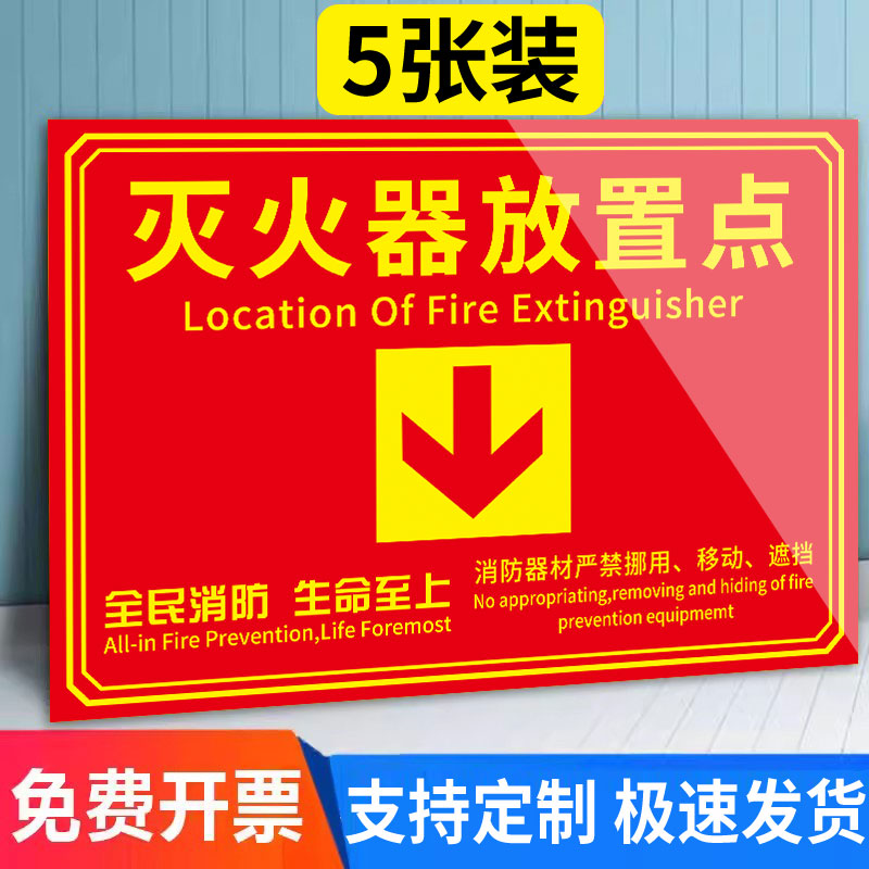 灭火器放置点标识牌消防地