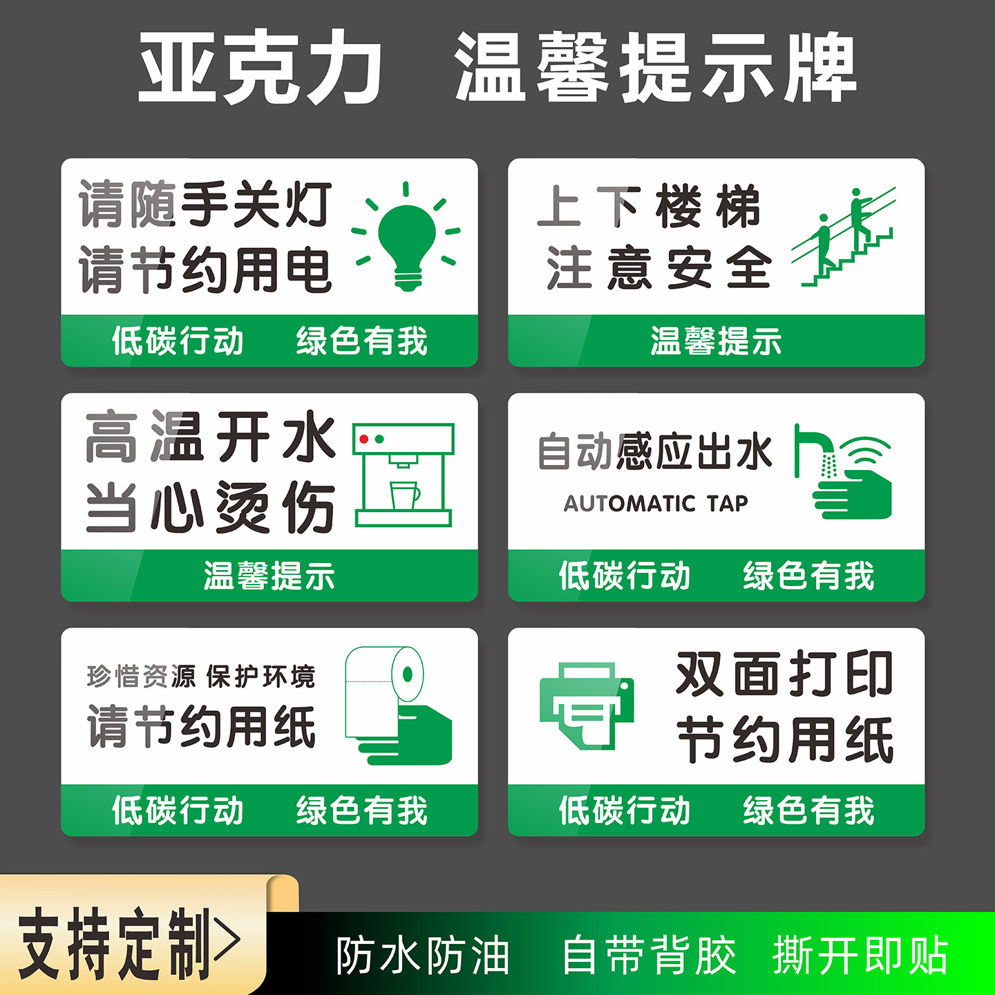 亚克力温馨标识牌节约用电