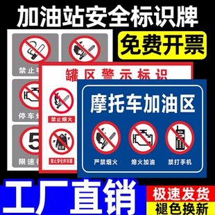 加油站安全标识牌油库重地严禁菸火提示牌易燃易爆警示标志职业危害告知卡出口入口指示牌厂区限速5公里标牌