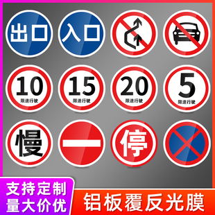交通安全标识标志牌减速慢行一车一杆慢字行人请勿跟车禁止驶入限重警告停车场出口入口限高限速指示牌反光膜