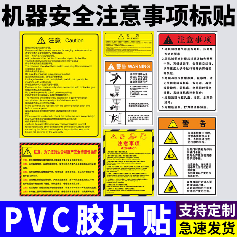 机械设备注意事项警示告标