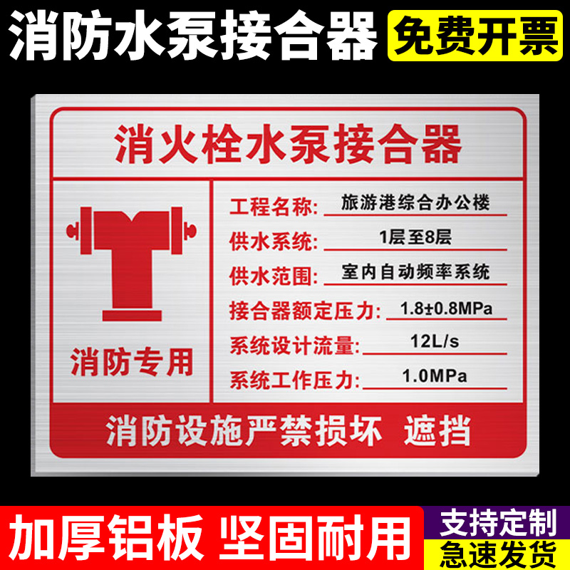 消防水泵接合器标识牌火栓