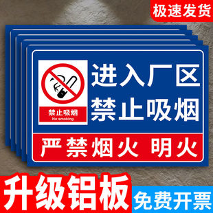 进入厂区禁止吸烟标识牌铝板仓库重地严禁菸火警示牌工厂车间严禁明火告示牌违者罚款提示牌温馨标签贴纸定制