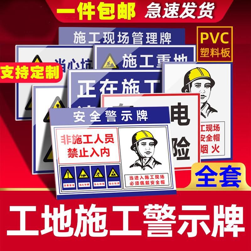 工地施安全警示牌标识建筑