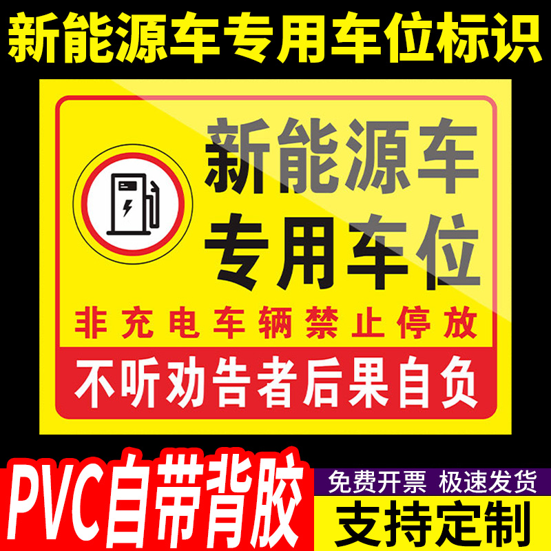 新能源电动汽车充桩位提示