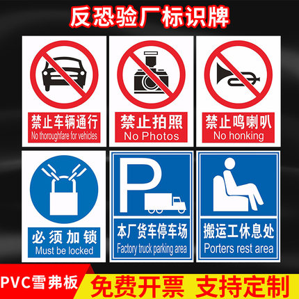 反恐验厂安全施工工厂车间标识牌PVC全套电力验厂标识标牌提示标语警示贴禁止吸烟|当心触电|卸货区