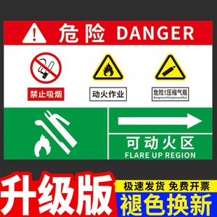 危险可动火区标识牌动火作业安全风险点告知牌危险警示牌非授权禁止警告挂牌信息标示牌固定安全提示标志标贴
