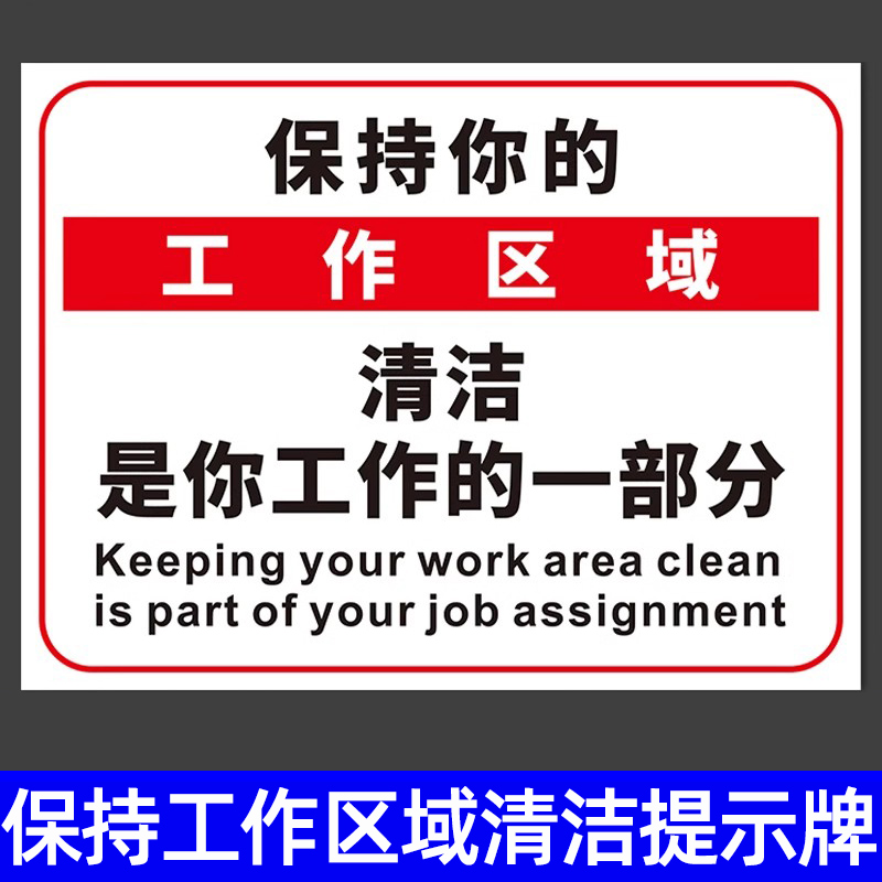 请保持卫生清洁提示牌标贴