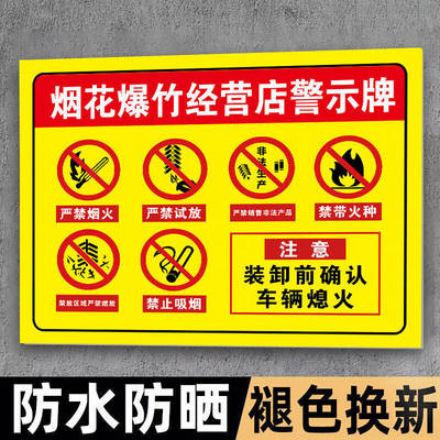 烟火爆竹警示牌严禁菸80米