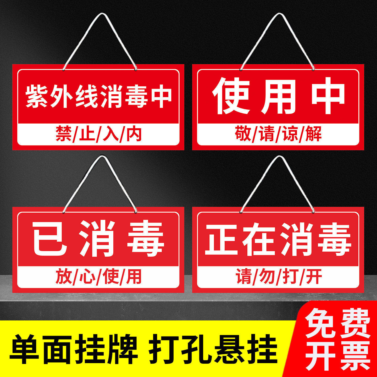 防疫紫外线消毒中禁止入内标识图片
