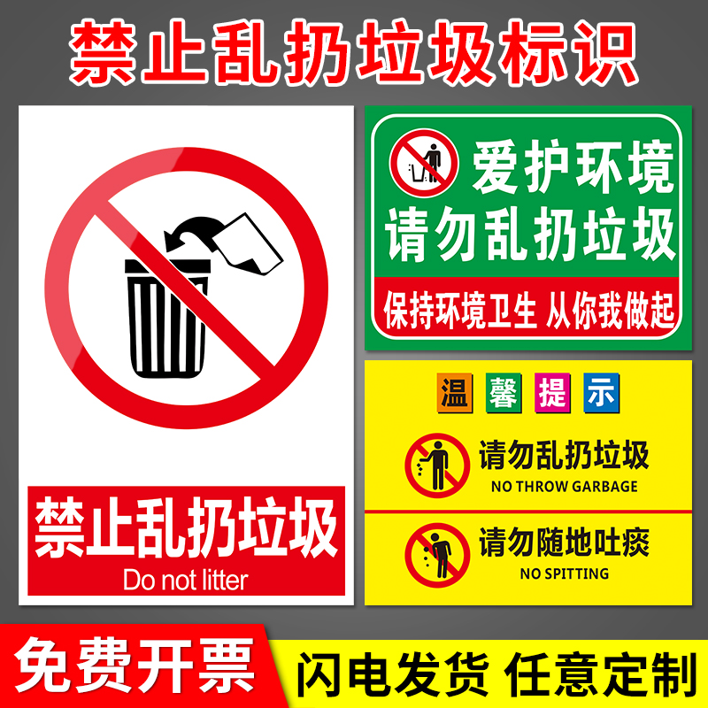 请勿随地吐痰爱护环境温馨提示牌