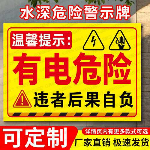 有电危险警示贴当心触安全