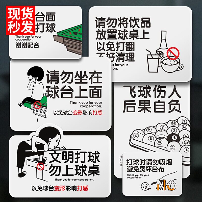 亚克力飞球伤人后果自负标牌台球室提示牌请勿扎杆禁止坐上文明警示牌