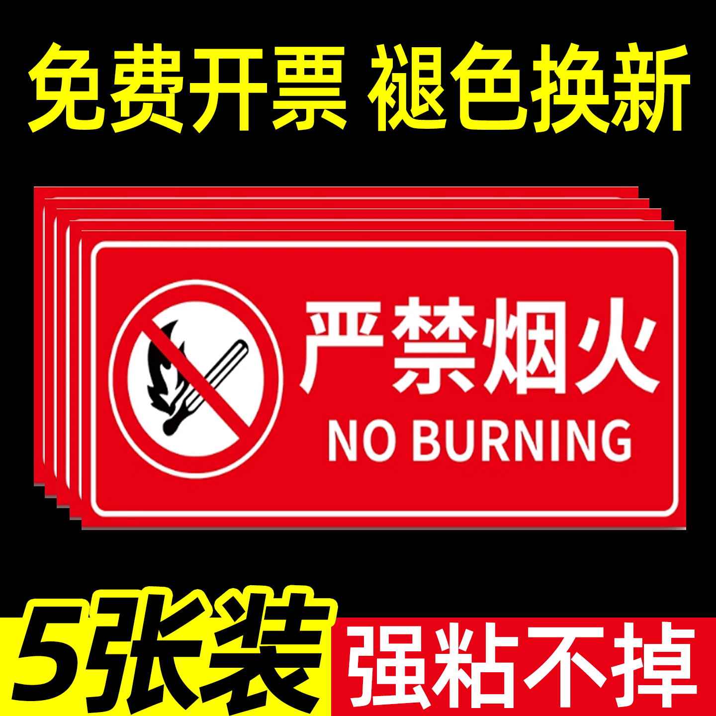 严禁菸火警示牌禁止吸烟警示贴禁止烟火贴纸工厂车间仓库防火安全标识当心触电标识贴纸注意防火标识牌可定制,文具电教/文化用品/商务用品,标志牌/提示牌/付款码,淘宝优惠券,粉丝福利购,淘宝优惠卷