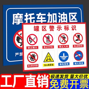 加油站安全标识牌出口入口指示牌易燃易爆警示标志油库重地严禁菸火提示牌职业危害告知卡厂区限速5公里标牌