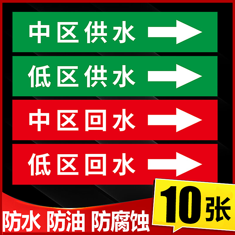中区供水管道标识贴管道标签介质名称定制反光膜贴纸中区回水低区供水回水箭头流向标志贴色环卷箭头贴标志贴