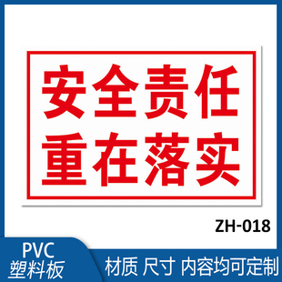 安全责任重在落实工厂安全警示牌标识牌标志牌提示牌贴纸定制 018