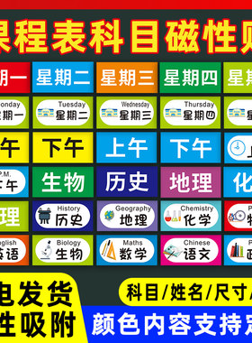 课程表磁力贴可移动班级黑板