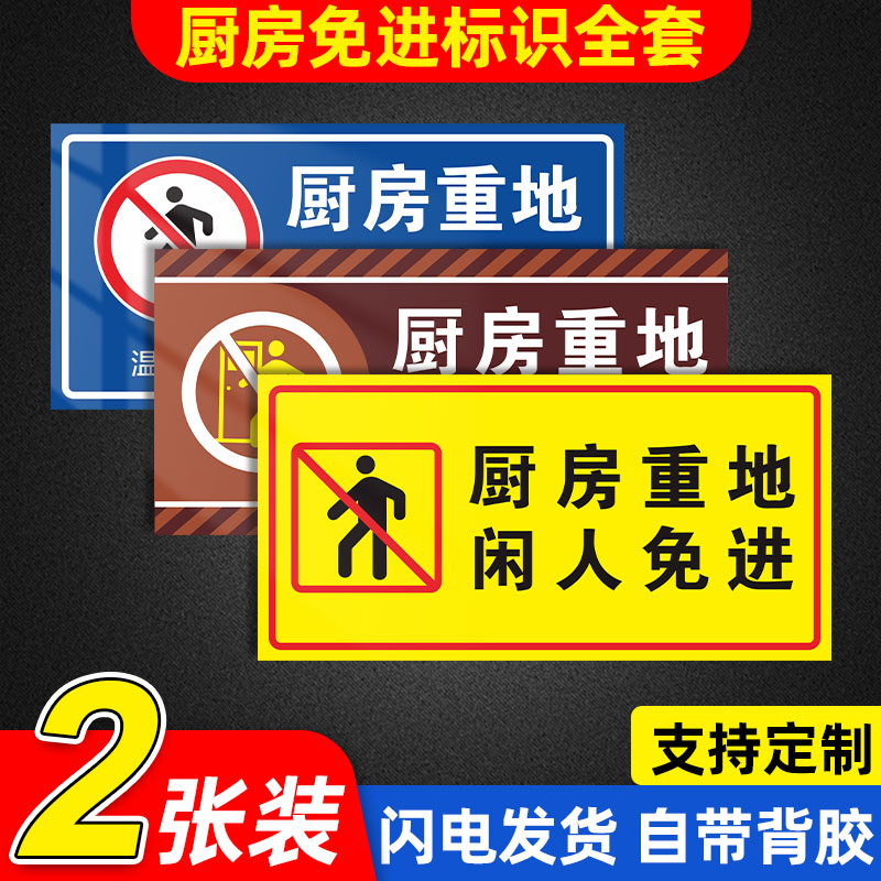 厨房闲人免进提示牌贴纸餐