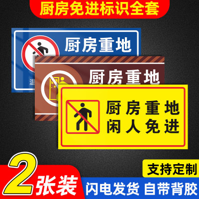 厨房闲人免进提示牌贴纸餐