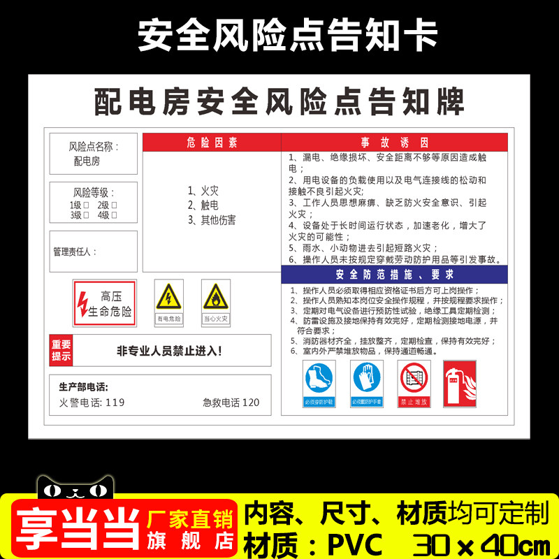 告知牌卡工厂生产设备状态锅炉房配电室当心触电有电危险安全警示职业