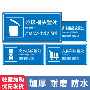 小推车饮水机放置地面温馨提示贴垃圾桶放置处清洁工具用品存放处标识贴厂区车间区域划分工具材料分类标识贴