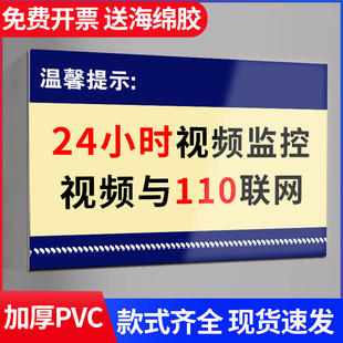 监控提示贴纸您已进入24小时视频监控区域标识贴纸温馨提示牌内有监控注意言行警示警告标语标志牌提示贴定制