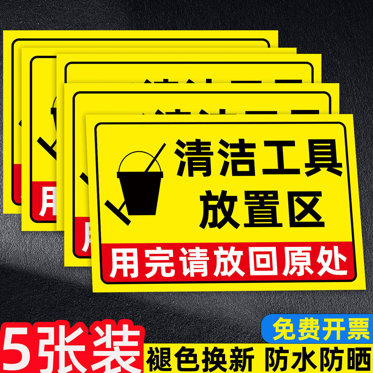 清洁工具放置区标识牌4d厨房管理标志牌清洁用品存放处提示牌工厂车间保持清洁标志牌贴纸工厂仓库区域警示牌,文具电教/文化用品/商务用品,标志牌/提示牌/付款码,淘宝优惠券,粉丝福利购,淘宝优惠卷