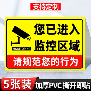 监控警示牌标识牌你已进入监控区域提示牌店铺内有监控指示牌24小时电子视频监控范围警告标语标志贴纸定制