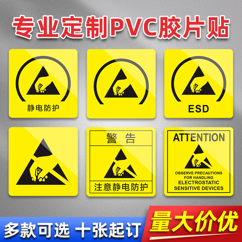 机械设备标签ESD防静电护