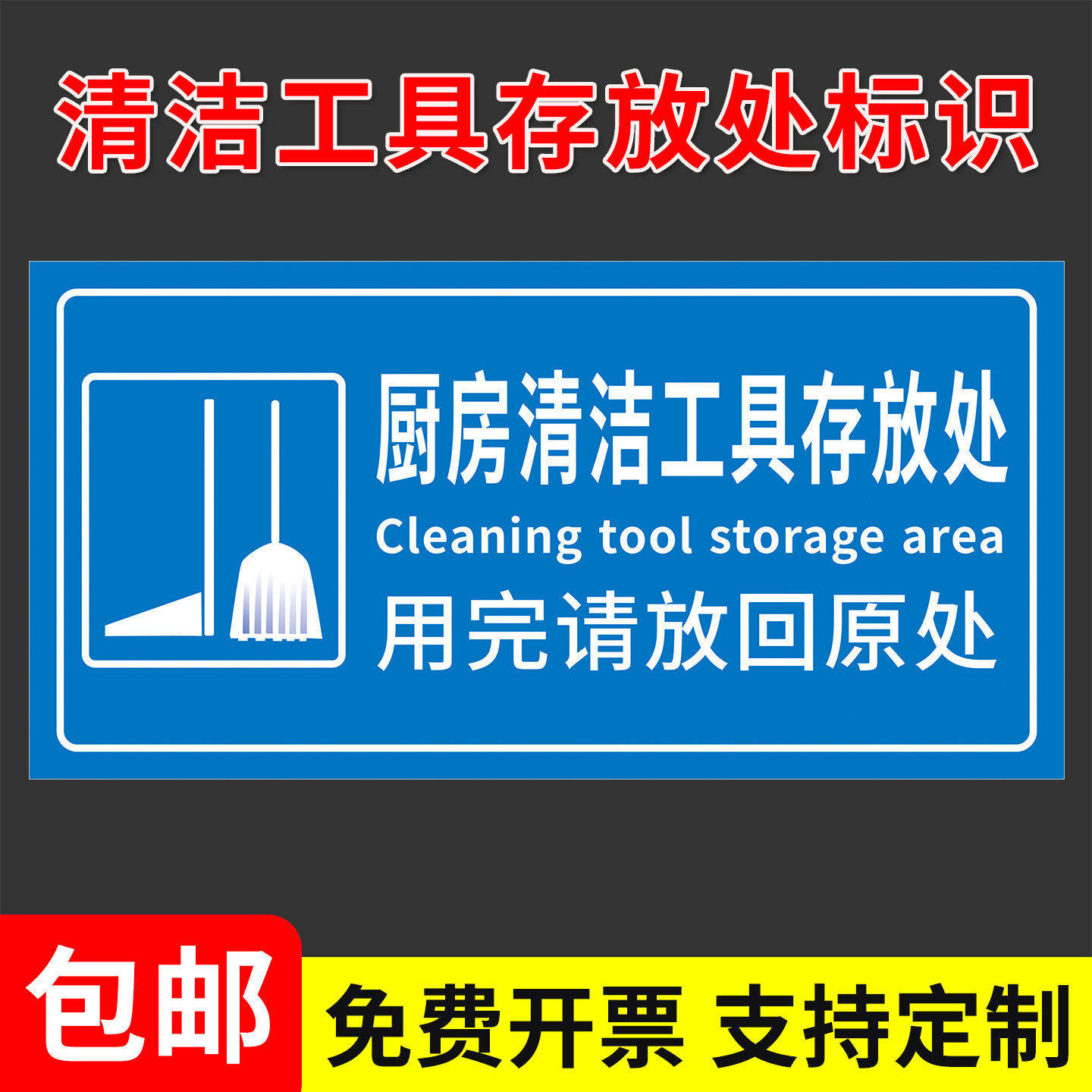 厨房清洁工具存放处标识贴室内化妆室走廊清洁工具存放处地面地板贴酒店厂区车间扫帚拖把保洁工具间区域标志,文具电教/文化用品/商务用品,标志牌/提示牌/付款码,淘宝优惠券,粉丝福利购,淘宝优惠卷