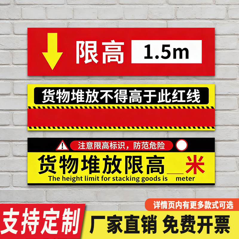 限高标志牌贴纸识仓库标识图片