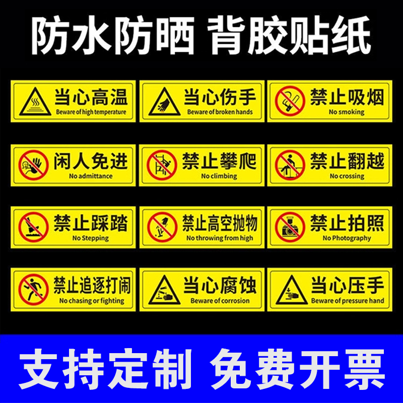 必须戴安全帽警示贴纸禁止