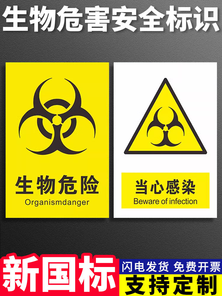 级二级生物实验室标识牌门牌化学实验室危险品当心感染提示牌警告贴纸