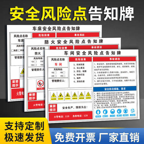 安全风险点告知牌定制有限