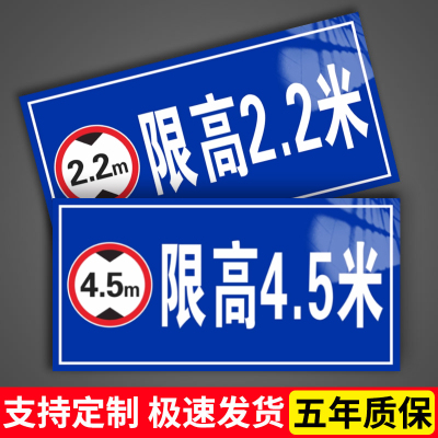 限高标识牌道路交通安全速