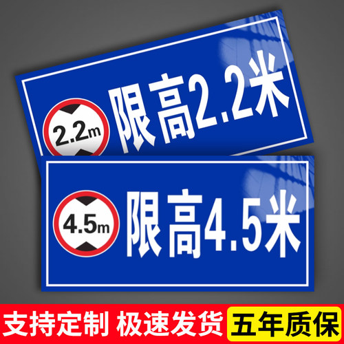限高标识牌道路交通安全速