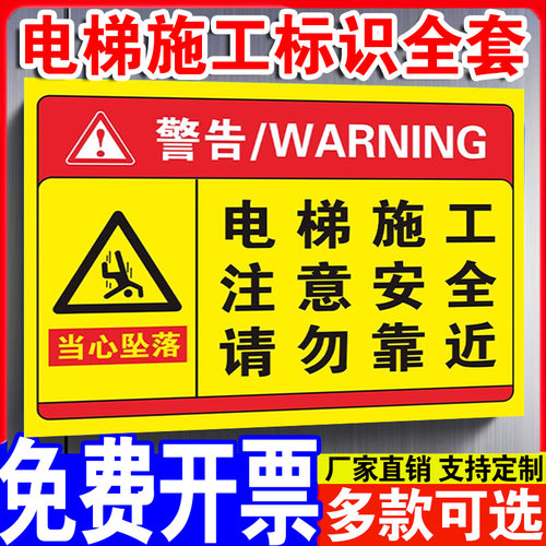 电梯施工注意安全请勿靠近