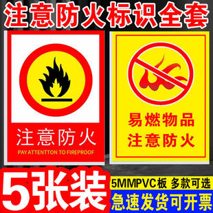 雪弗板安全用火注意防火铝板警示牌易燃物品注意防火严禁一切明火安全用电安全标识牌贴纸当心火灾禁止明火