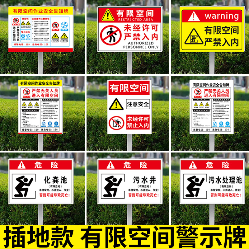 有限空间警示标识牌有限空间安全告知牌受限空间作业风险警示牌加油站空间注意事项插地牌污水化粪池密闭辨识