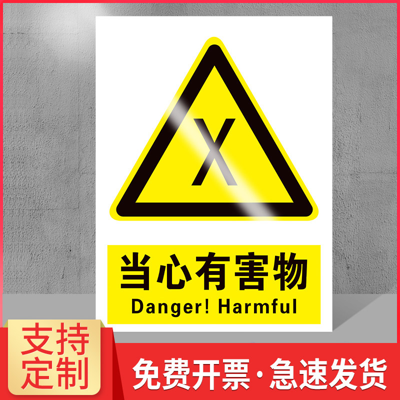 标志牌 当心有毒气体煤气毒气危险禁止携带有害物液体铝板反光膜提示