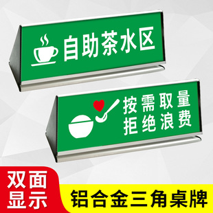 餐厅饭店自助茶水区铝合金三角桌牌按需取量拒绝浪费暂停收银台请先付款后用餐谢绝外带台牌温馨提示桌牌定制